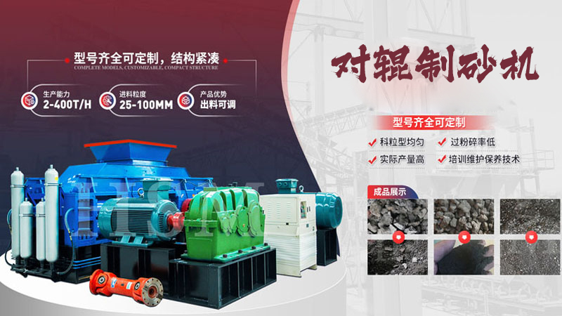 鵝卵石對(duì)輥制砂機(jī)多少錢(qián)一臺(tái)？影響價(jià)格的關(guān)鍵因素有哪些？