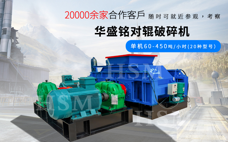 一小時(shí)破碎180噸的對輥破碎機(jī)型號是多少？多少錢？