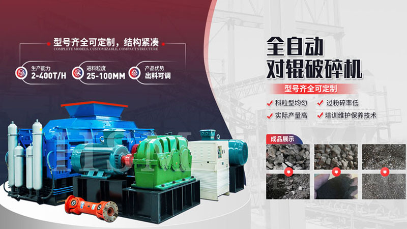 粉碎玄武巖用哪種設(shè)備更好？全液壓對輥破碎機多少錢？