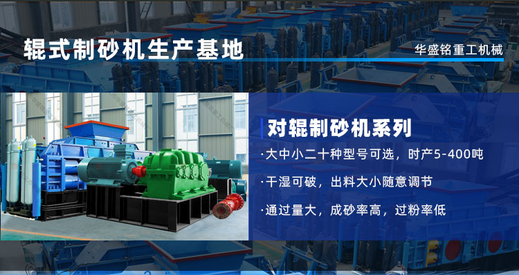 時(shí)產(chǎn)50噸對(duì)輥制砂機(jī)多少錢一臺(tái)？工作原理了解多少呢？