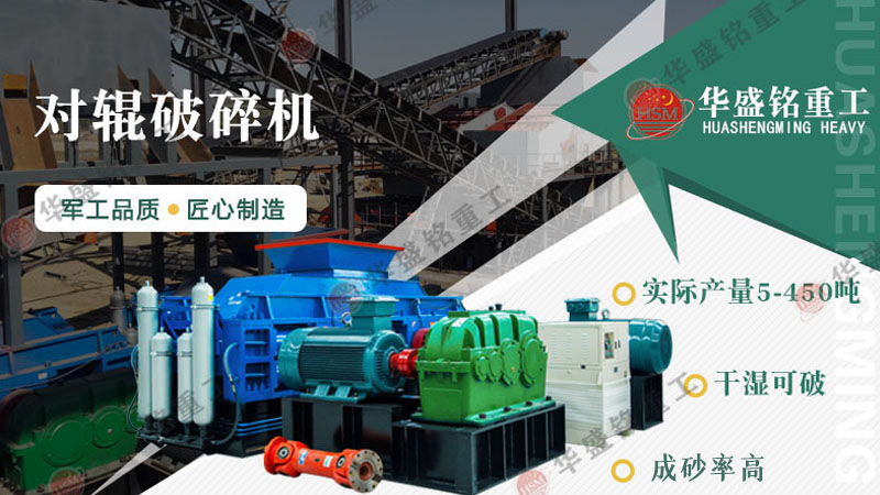 對輥破碎機(jī)能處理1公分巖石嗎？不僅能，還能破3公分花崗巖！