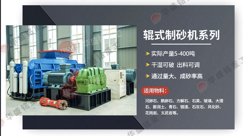 可破碎可制砂瓜米石的全智能化對輥制砂機(jī)價(jià)格多少？