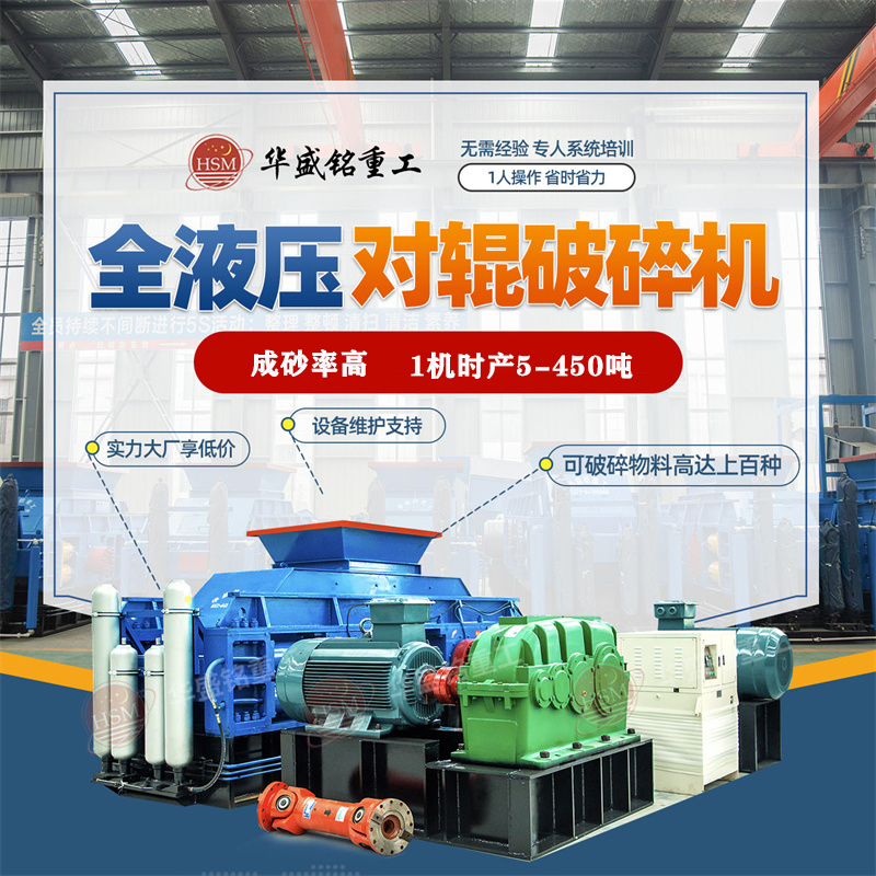 河南市場(chǎng)上一臺(tái)大型沙石對(duì)輥式破碎機(jī)多少錢一臺(tái)？