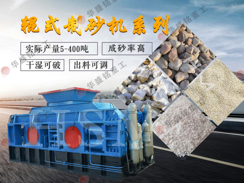對(duì)輥式制砂機(jī)的制砂率，制砂機(jī)可以一次成沙嗎？