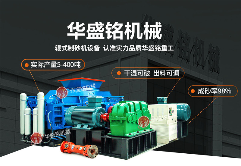 石英砂用什么制砂機(jī)設(shè)備？1210對輥制砂機(jī)多少錢？