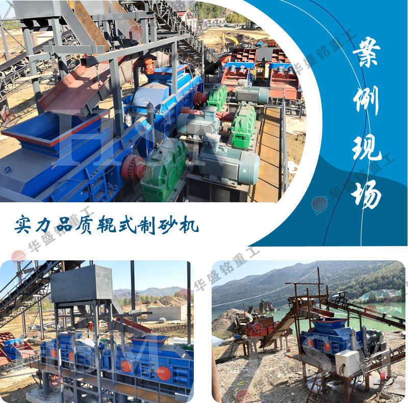 全自動(dòng)液壓對(duì)輥制砂機(jī)生產(chǎn)現(xiàn)場
